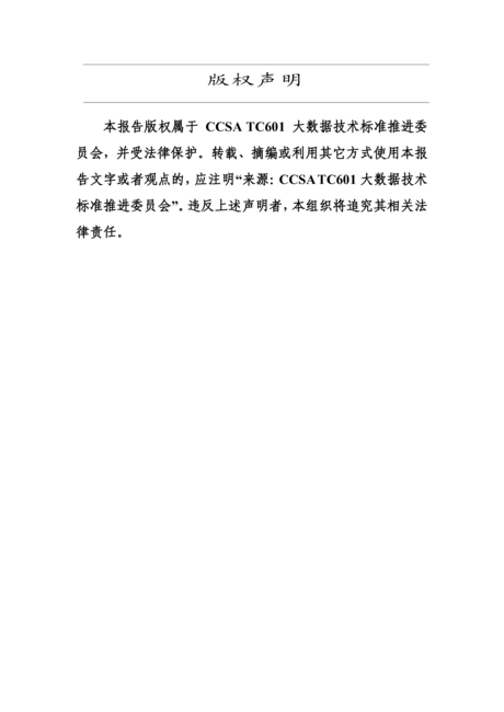 大数据技术标准推进委员会:数据智能白皮书(2024年)
